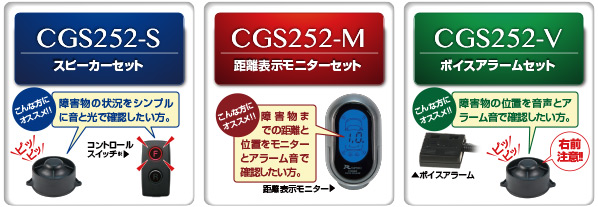 データシステム CGS252-M コーナーガイドセンサー