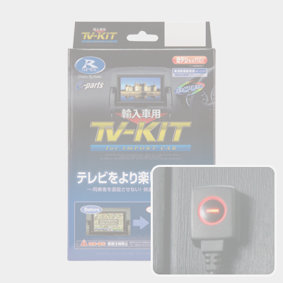 TV-KITシリーズ | データシステム R-SPEC Datasystem